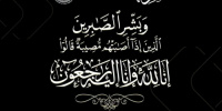 القيادة المحلية للمجلس الانتقالي بالعاصمة عدن تُعزي الأستاذ خالد الزامكي في وفاة عمته