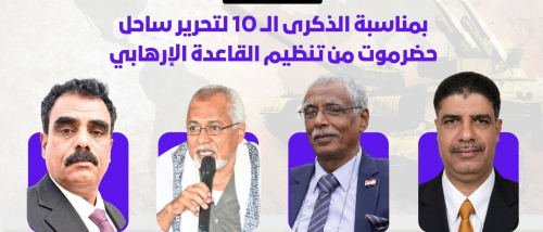 ساحل حضرموت.. من التحرير إلى ترسيخ الأمن.. ندوة تستعرض الإنجاز والتحديات