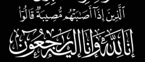 انتقالي حضرموت يعزي الأستاذ محمد باتيس في وفاة شقيقته