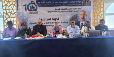 انتقالي المكلا ينظم ندوة سياسية بمناسبة ذكرى تحرير ساحل حضرموت