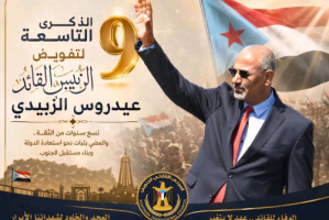 4 مايو المرتقب &hellip; مليونيات تجسد الإرادة وتجدد التفويض للرئيس الزُبيدي (تقرير)