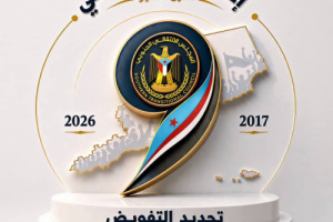 اللجنة التحضيرية للاحتفالات بالذكرى التاسعة لتفويض الرئيس الزُبيدي تقر الشعار الرسمي للمناسبة
