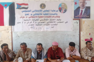 القيادة المحليه لانتقالي كرش تعقد اجتماعها الموسع وتدعو للمشاركة الفاعلة في مليونية 4 مايو