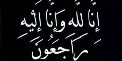 الجفري يبعث ببرقية عزاء إلى الاستاذ اليهري عضو مجلس المستشارين.