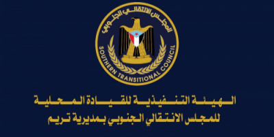بيان صادر عن الهيئة التنفيذية للقيادة المحلية للمجلس #الانتقالي الجنوبي بمديرية تريم