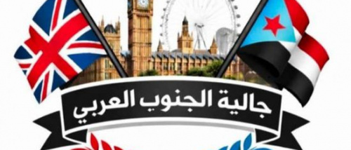 الجالية الجنوبية في بريطانيا تشارك في فعاليات ذكرى تأسيس الانتقالي