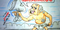 كاريكاتير| 1 مايو 2026م..عيد عمال بدون رواتب ياحكومة 