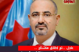 هاشتاج #مايو_نجدد_التفويض_لعيدروس يتصدر الترند خلال دقائق من إطلاقه