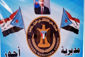 انتقالي أحور يعلن التأييد المطلق لخطاب الرئيس الزُبيدي