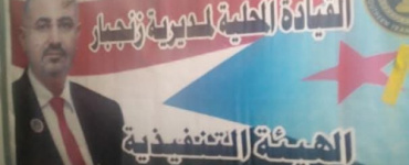 بيان تأييد صادر عن المجلس الانتقالي الجنوبي مديرية زنجبار