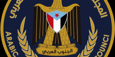 هيئة إعلام الانتقالي تدعو لاعتماد التسمية الجديدة: &ldquo;المجلس الانتقالي للجنوب العربي&rdquo;