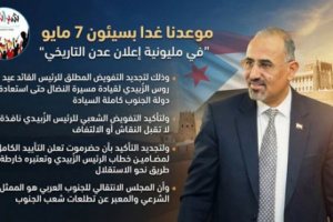 شباب الغضب بوادي حضرموت يحشد لمليونية 7 مايو بسيئون