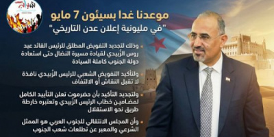 شباب الغضب بوادي حضرموت يحشد لمليونية 7 مايو بسيئون
