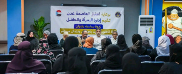 برعاية انتقالي العاصمة عدن .. ندوة سياسية تؤكد دور المرأة الجنوبية في مسيرة النضال الوطني