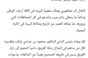 نادي التلال ينفي صحة إشاعات تعرض حافلة النادي لأي أضرار..