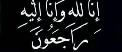 الجفري يبعث برقية عزاء للمناضل الموسطي عضو القيادة المحلية