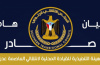 بيان صادر عن الهيئة التنفيذية للقيادة المحلية للمجلس الانتقالي الجنوبي للجنوب العربي بالعاصمة عدن