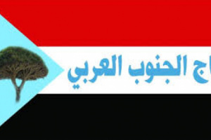 تاج الجنوب العربي يدعو حكومة الإحتلال اليمني إلى فك الإرتباط بطرق حضارية وسلسلة