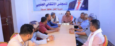 تنفيذية انتقالي القطن تعقد اجتماعها الدوري وتقر فعالية ذكرى فك الارتباط