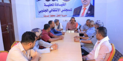 تنفيذية انتقالي القطن تعقد اجتماعها الدوري وتقر فعالية ذكرى فك الارتباط