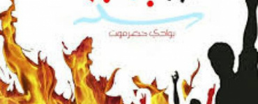 انضمام شباب الغضب بوادي حضرموت لمسيرة القطن غداً