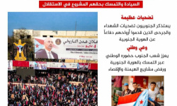 في ذكرى إعلان فك الارتباط .. الجنوب يستحضر معركة الهوية ويواجه مشاريع إعادة الهيمنة (تقرير)