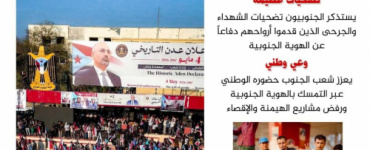 في ذكرى إعلان فك الارتباط .. الجنوب يستحضر معركة الهوية ويواجه مشاريع إعادة الهيمنة (تقرير)