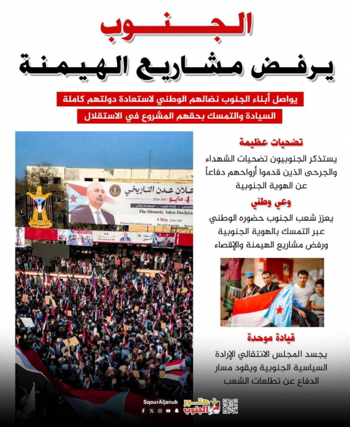 في ذكرى إعلان فك الارتباط .. الجنوب يستحضر معركة الهوية ويواجه مشاريع إعادة الهيمنة (تقرير)