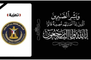 قيادة انتقالي المهرة تعزي العميد مفتي سهيل صموده في وفاة والدته
