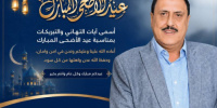 مدير أمن العاصمة عدن يهنئ منتسبي الشرطة بمناسبة عيد الأضحى المبارك