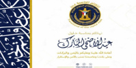 قيادة انتقالي العاصمة عدن تهنئ أبناء العاصمة والجنوب كافة بمناسبة حلول عيد الأضحى المبارك