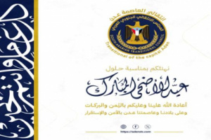 قيادة انتقالي العاصمة عدن تهنئ أبناء العاصمة والجنوب كافة بمناسبة حلول عيد الأضحى المبارك