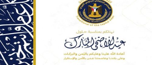قيادة انتقالي العاصمة عدن تهنئ أبناء العاصمة والجنوب كافة بمناسبة حلول عيد الأضحى المبارك