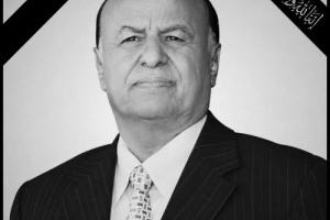 عاجل: أنباء عن وفاة الرئيس السابق عبدربه منصور هادي في الرياض
