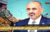 هاشتاج &ldquo;#الرئيس_عيدروس_لايساوم_بالجنوب&rdquo; يجتاح مواقع التواصل الاجتماعي