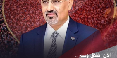 هاشتاج #جنوبيون_عيدروس_بقلوبنا يجتاح منصات التواصل الاجتماعي 
