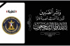 الهيئة التنفيذية لانتقالي المهرة تعزي الكابتن مصعب بن حيمد وإخوانه في وفاة والدهم
