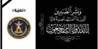 الهيئة التنفيذية لانتقالي المهرة تعزي الكابتن مصعب بن حيمد وإخوانه في وفاة والدهم