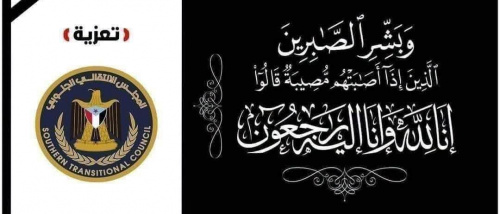 الهيئة التنفيذية لانتقالي المهرة تعزي الكابتن مصعب بن حيمد وإخوانه في وفاة والدهم