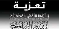 انتقالي أبين يعزي في ثلاث شخصيات تربوية واجتماعية بارزة بالمحافظة