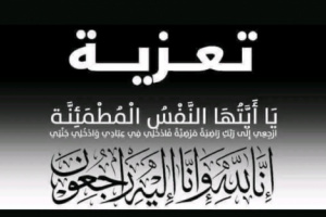 انتقالي أبين يعزي في ثلاث شخصيات تربوية واجتماعية بارزة بالمحافظة