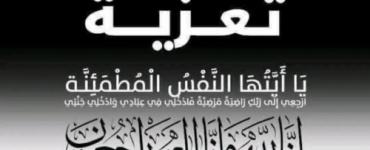 انتقالي أبين يعزي في ثلاث شخصيات تربوية واجتماعية بارزة بالمحافظة