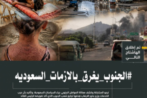  هاشتاج #الجنوب_يغرق_بالازمات_السعوديه يجتاح منصات التواصل الاجتماعي 
