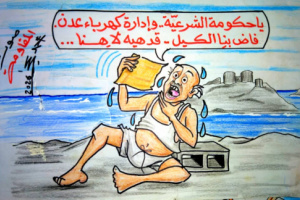 مواطنون في عدن يطالبون بإيجاد حلول عاجلة لأزمة الكهرباء