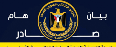 بيان توضيحي هام صادر عن المجلس الانتقالي الجنوبي العربي- بمحافظة حضرموت