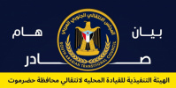 انتقالي حضرموت يحمّل السلطة المحلية مسؤولية تدهور الكهرباء ويطالبها بالاستقالة إذا عجزت عن أداء واجبها
