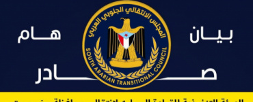 انتقالي حضرموت يحمّل السلطة المحلية مسؤولية تدهور الكهرباء ويطالبها بالاستقالة إذا عجزت عن أداء واجبها
