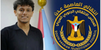 بيان إدانة صادر عن الهيئة التنفيذية للقيادة المحلية للمجلس الانتقالي الجنوبي بالعاصمة عدن