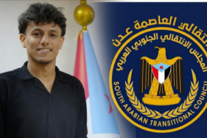 بيان إدانة صادر عن الهيئة التنفيذية للقيادة المحلية للمجلس الانتقالي الجنوبي بالعاصمة عدن