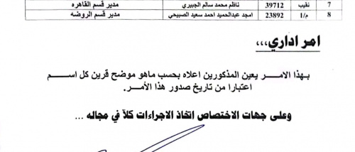 مدير أمن العاصمة عدن يصدر قرارات جديدة لمدراء أقسام الشرطة